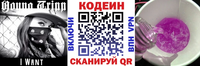 Codein напиток Lean (лин) ОМГ ОМГ зеркало Плавск купить наркоту